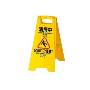 早川工業　表示パネル　清掃中(4ヶ国語)　KPN0601