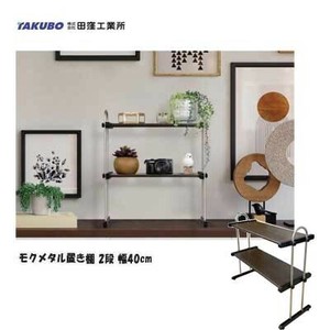 Storage/Rack 40cm