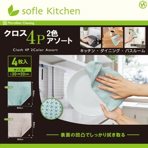 【sofleKitchen】クロス4P2色アソート　HDL-0198