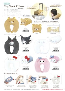 【9月9日締切】サンリオ リラックマ おでかけ2wayネックピロー （NI）
