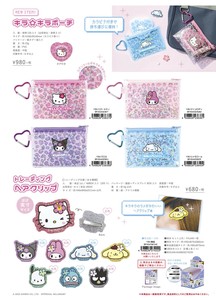 【9月9日締切】サンリオ キラ☆キラポーチ トレーディングヘアクリップ （NI）