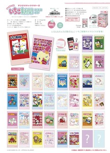 【9月9日締切】サンリオ シークレットいちご新聞スマロイド （NI）