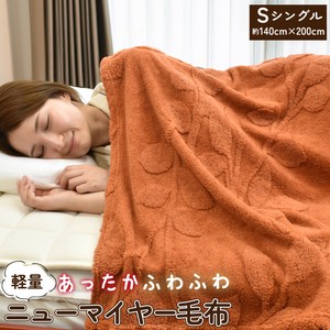 毛布 シングル ジャガード ニューマイヤー ブランケット 140×200cm 軽い リーフ柄 フランネル 丸洗いOK