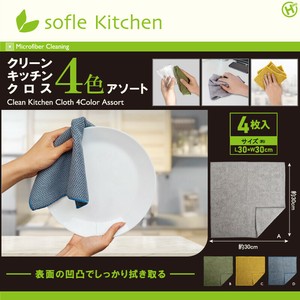 【sofleKitchen】クリーンキッチンクロス4色アソート　HDL-0815