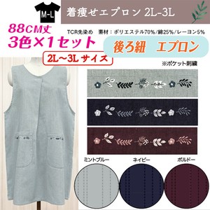 【送料無料】TCR先染め　後ろひもエプロン　着痩せエプロン　セット販売