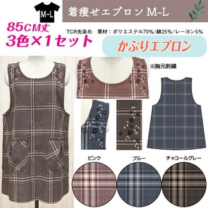【送料無料】TCR先染め　後ろ釦エプロン　着痩せエプロン　セット販売