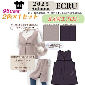 【送料無料】ECRU　21sTC先染めコーマエプロン　セット販売　25秋新作