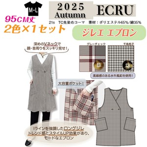 【送料無料】ECRU　21sTC先染めコーマエプロン　セット販売　25秋新作