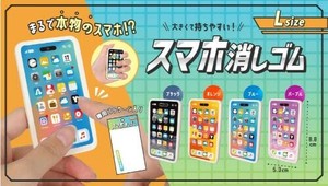スマホ消しゴムL4種 SY-4953