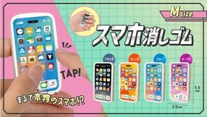 スマホ消しゴムM4種 SY-4952