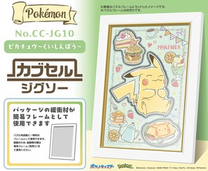 「パズル」「ポケモン」ポケットモンスター　カブセルジグソー　CC-JG10　ピカチュウ〜くいしんぼう〜
