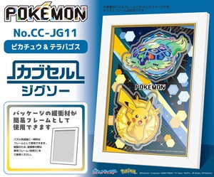 「パズル」「ポケモン」ポケットモンスター　カブセルジグソー　CC-JG11　ピカチュウ ＆ テラパゴス