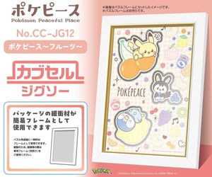 「パズル」「ポケモン」ポケピース　カブセルジグソー　CC-JG12　ポケピース〜フルーツ〜