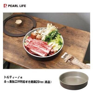 卓上鍋 すき焼鍋 20cm 単品 ふっ素樹脂塗膜加工 IH対応 トルティーノα HC-969 パール金属