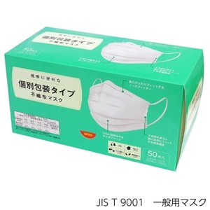個別包装　不織布マスク 50枚入 【個包装 大人用 大容量】