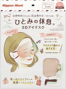 ひとみの休息　3Dアイマスク　シェルピンク 5枚入 【個包装 不織布 大人用 コンパクト 軽量】