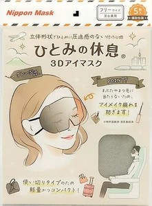 ひとみの休息　3Dアイマスク　グレージュ 5枚入 【個包装 不織布 大人用 コンパクト 軽量】