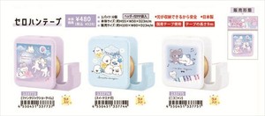 【予約品】セロハンテープ《 9/8(月) 予約〆切り》