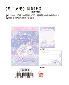 【予約品】リトルツインスターズ ミニメモ《 9/8(月) 予約〆切り》