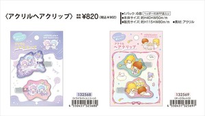 【予約品】リトルツインスターズ アクリルヘアクリップ《 9/8(月) 予約〆切り》