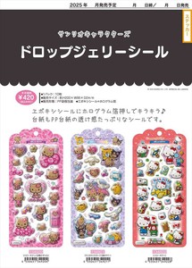 【予約品】サンリオ ドロップジェリーシール《 9/8(月) 予約〆切り》