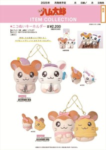 【予約品】ハム太郎 ニコぬいキーホルダー《 9/8(月) 予約〆切り》