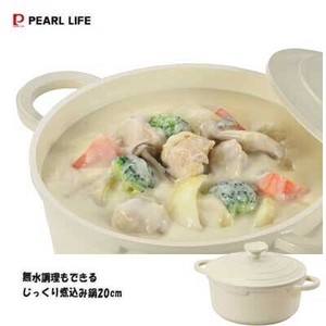 無水調理もできるじっくり煮込み鍋20cm HC-787  パール金属 ホワイト