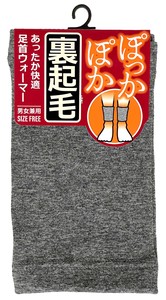 【秋冬定番】裏起毛足首ウォーマー　杢グレー