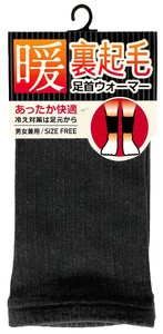 【秋冬定番】裏起毛足首ウォーマー　黒
