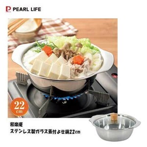 よせ鍋22cm 和楽庵 ステンレス製ガラス蓋付 HC-375 パール金属