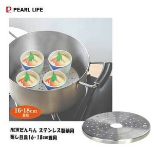 蒸し目皿 鍋用 16・18cm兼用 ステンレス製 シルバー NEWだんらん HB-4837 パール金属