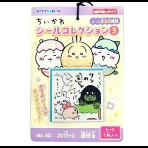 收藏品 玩具 贴纸收藏 Chiikawa吉伊卡哇