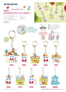 【9月9日締切】クレヨンしんちゃん シークレットおつかいレイヤーキーホルダー （NI）
