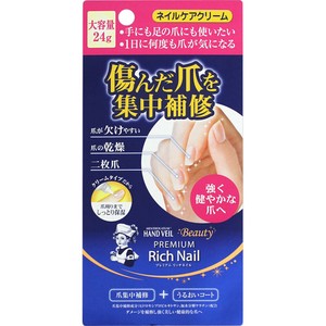 ハンドベールビューティプレミアムリッチネイル大容量
