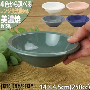 4色から選べる クックホーム カルーナ ボウル 呑水 美濃焼 14×4.5cm 250cc マルサン近藤