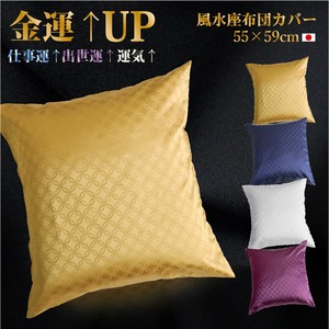 開運アップ 風水 座布団カバー 55×59cm 日本製 ジャガード 柄 七宝 開運 縁起物