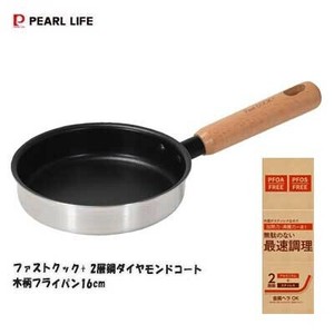 フライパン 16cm ファストクック+ 2層鋼ダイヤモンドコート HC-884 パール金属