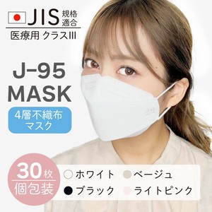 【日本製】【医療用クラス3】【個包装】J-95 JIS規格適合 4層構造 立体不織布マスク 30枚入