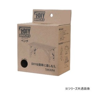 DIY BRICKS DIYキット ベンチ (K/ブラック) DY-BENCH(K)