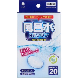 風呂水Reクリン 風呂水清浄剤 錠剤タイプ 3g×20錠入