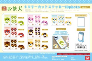 【9月15日締切】お茶犬 メモリーカットステッカーIDphoto 3枚入り(MM)