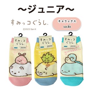 ジュニア靴下　"すみっコぐらし"