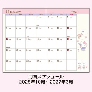 【サンリオ】ポケットデイト2026