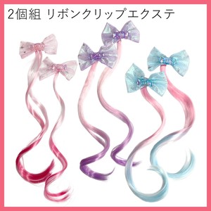 2個組 リボン エクステ ヘアクリップ ヘアアクセサリー エクステンション イメチェン キッズ かわいい