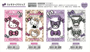 【予約品】ハローキティ・クロミ ギャル ラメキラヘアクリップ《 8/28(木) 予約〆切り》