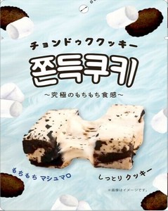 チョンドゥククッキー