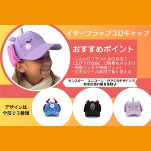 イヤーフラップ3Dキャップ　子供帽子　秋冬　防寒　男女