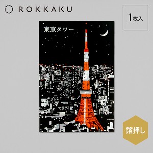 【インバウンド】【金箔】【ROKKAKU】東京タワー 箔押しポストカード 夜景