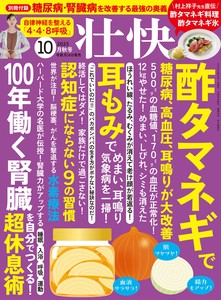 壮快2025年10月秋号