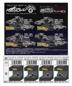 バック・トゥ・ザ・フューチャー　プルバックキーホルダー